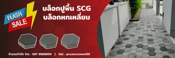 บล็อกปูพื้นหกเหลี่ยม