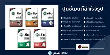 ปูน