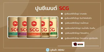 ปูนตราเสือ