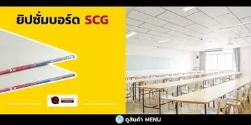 ยิปซั่มบอร์ด