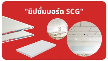 ยิปซั่มบอร์ด