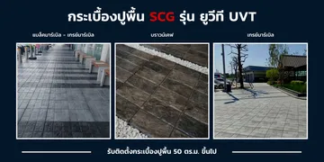 ยูวีที-เอสซีจี