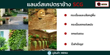 สินค้าแลนด์สเคป-ตราช้าง
