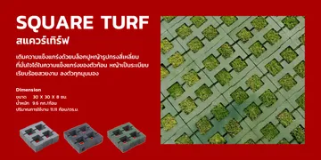 สแควร์เทิร์ฟ