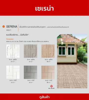 เซเรน่า