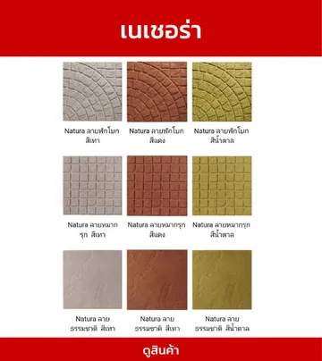 เนเชอร่า