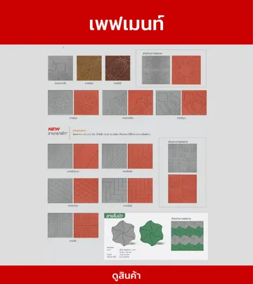 เพฟเม้นท์2