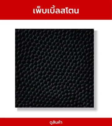 เพ็บเบิ้ลสโตน