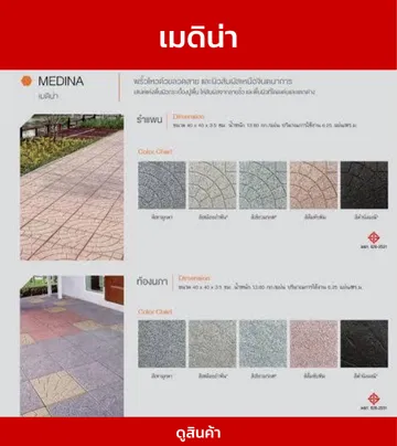 เมดิน่า