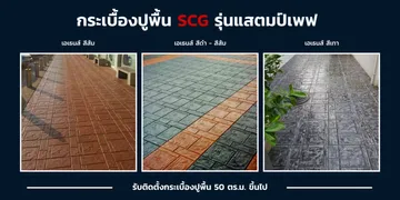 เอเธนส์-แสตมป์เพฟ-เอสซีจี