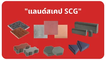 แลนด์สเคป