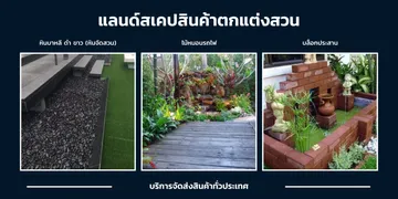 แลนด์สเคป