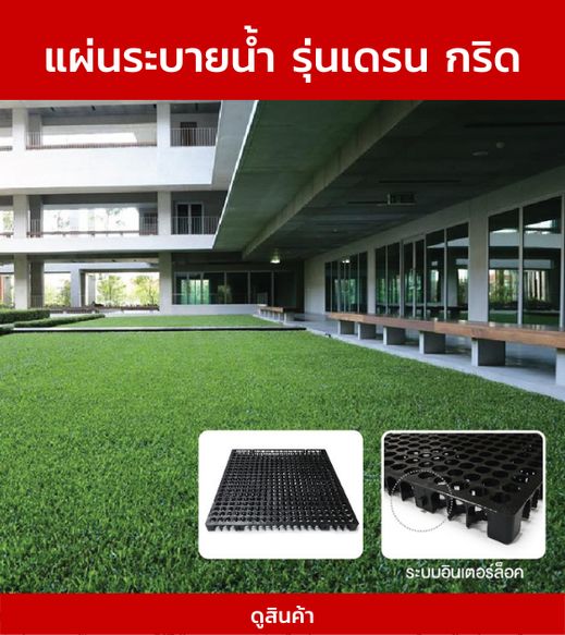 แผ่นระบายน้ำ