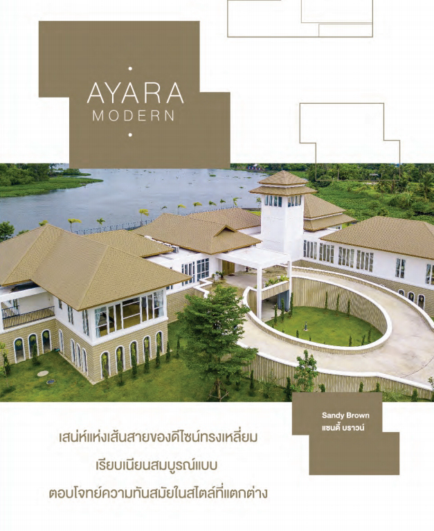 หลังคาไอยร่า-โมเดิร์น-เอสซีจี