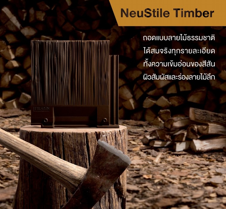 นิวสไตล์ทิมเบอร์-เอสซีจี