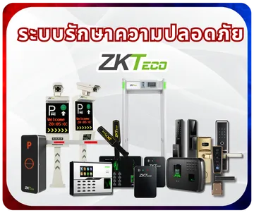 ระบบรักษาความปลอดภัย