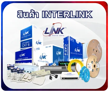 สินค้าINTERLINK