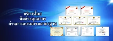 แนทลองทีมช่างคุณภาพ