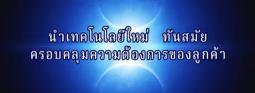 แบรนด์ชั้นนำรับประกันสินค้า
