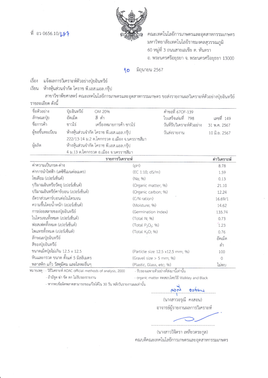 ใบวิเคราะห์ชาวไร่om21