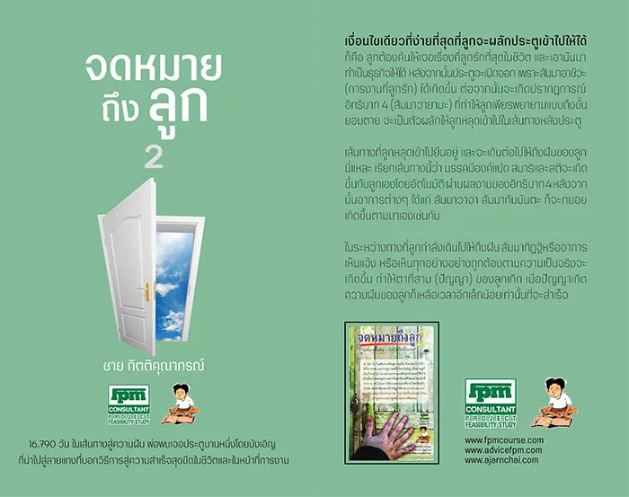 51จดหมายถึงลูก2
