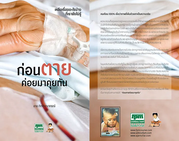 54ก่อนตายค่อยมาคุยกัน