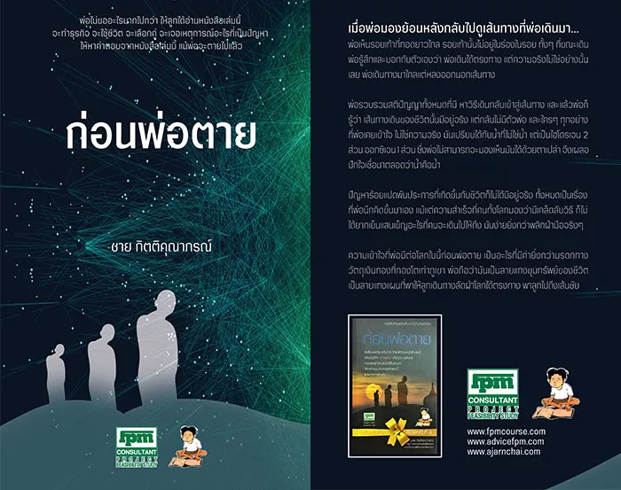 55ก่อนพ่อตาย1