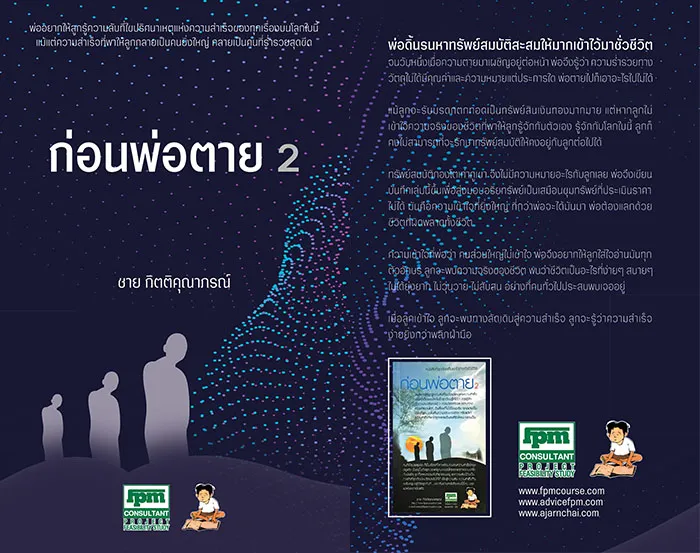 56ก่อนพ่อตาย2