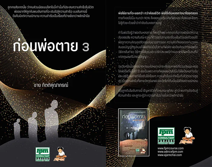 57ก่อนพ่อตาย3