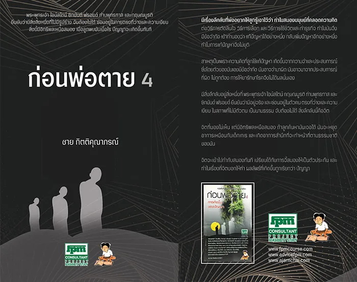 58ก่อนพ่อตาย4