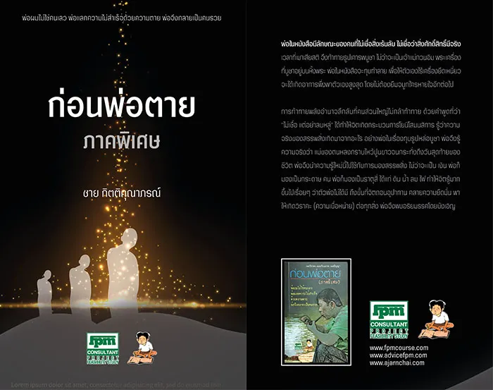 59ก่อนพ่อตายภาคพิเศษ