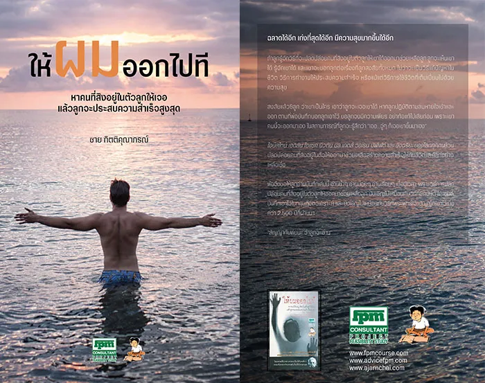 61ให้ผมออกไปที