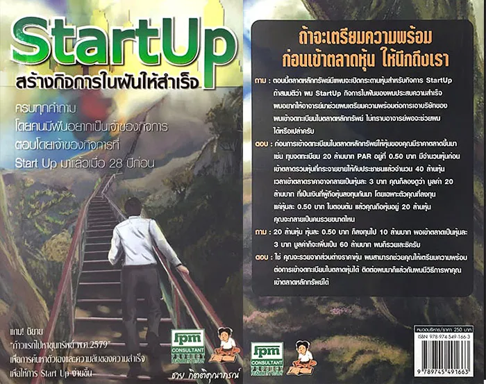 Startup-สร้างกิจการในฝันให้สำเร็จ