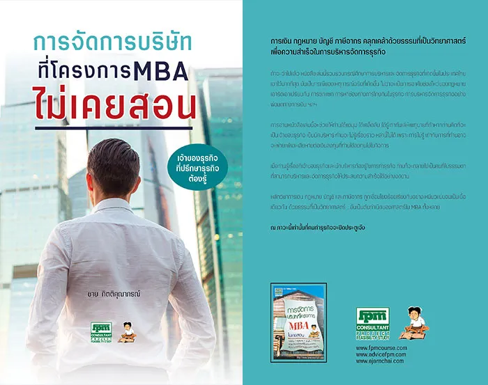 การจัดการบริษัท