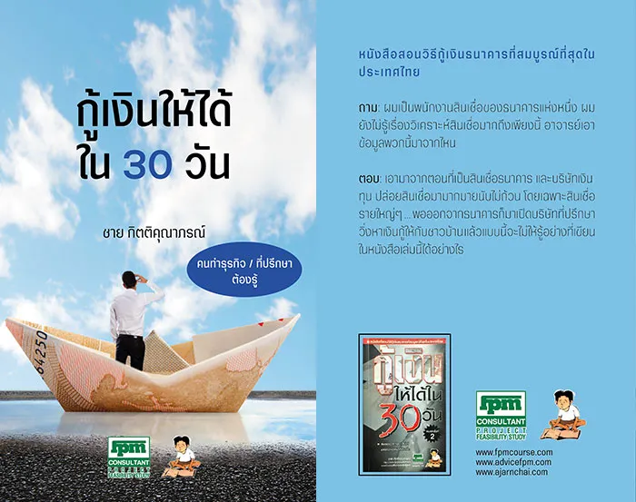กู้เงินให้ได้ใน-30-วัน
