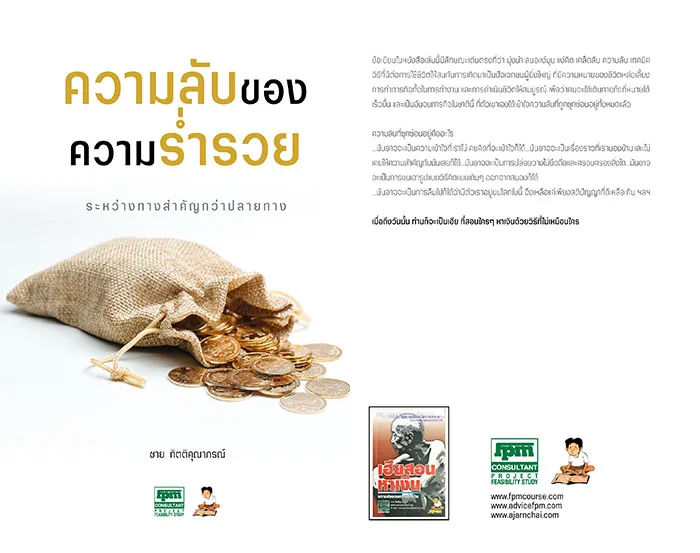 ความลับของความร่ำรวย