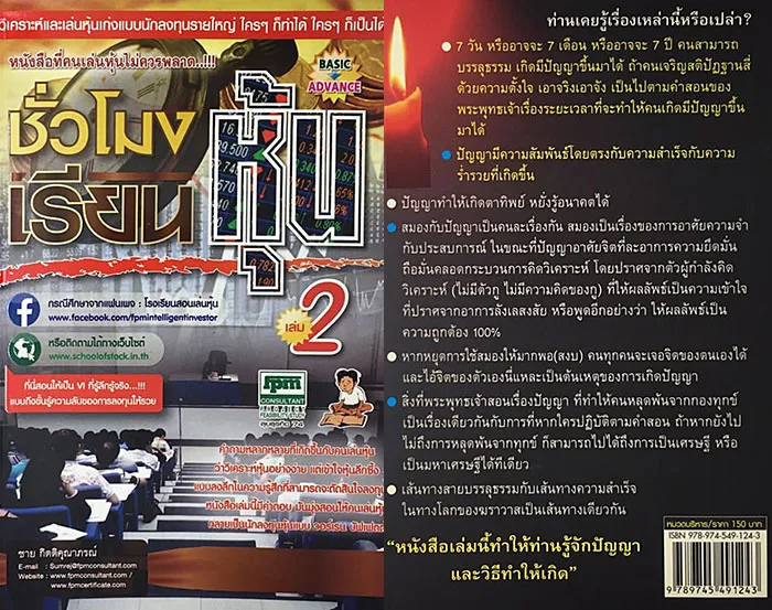 ชั่วโมงเรียนหุ้น2