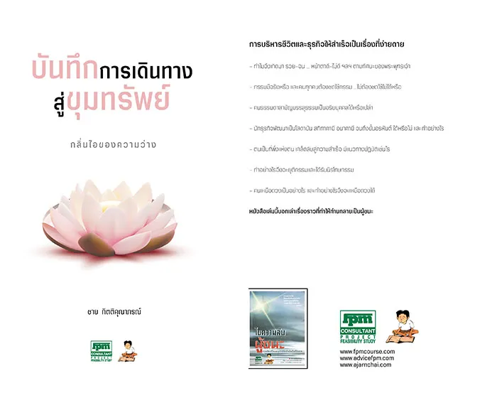 บันทึกการเดินทางสู่ขุมทรัพย์