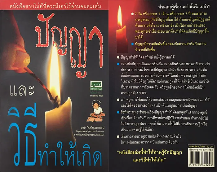 ปัญญาและวิธีทำให้เกิดปัญญา
