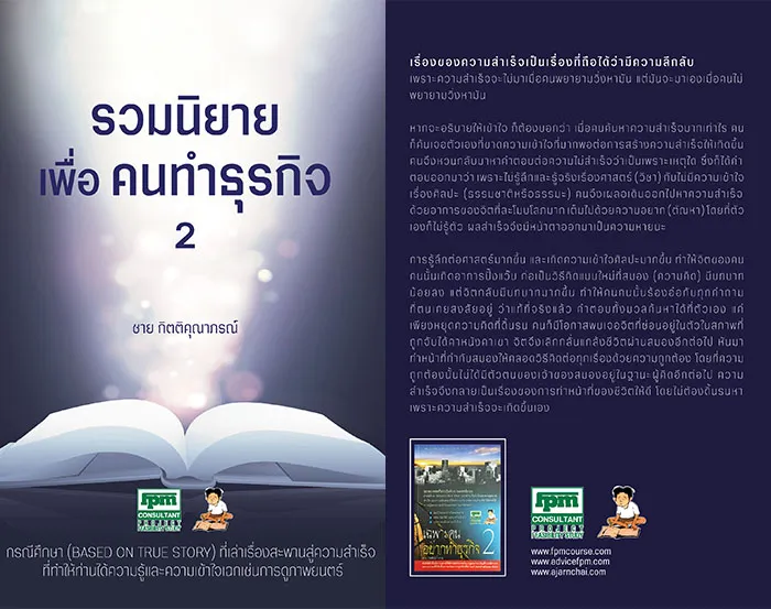 รวมนิยายเพื่อคนทำธุรกิจ2