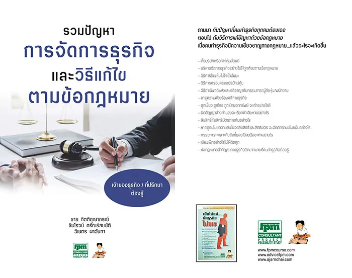 รวมปัญหาการจัดการธุรกิจ