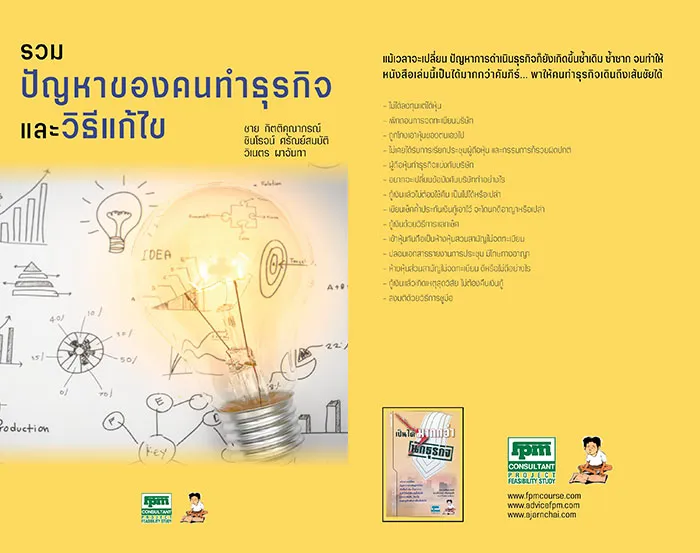 รวมปัญหาของคุนทำธุรกิจ