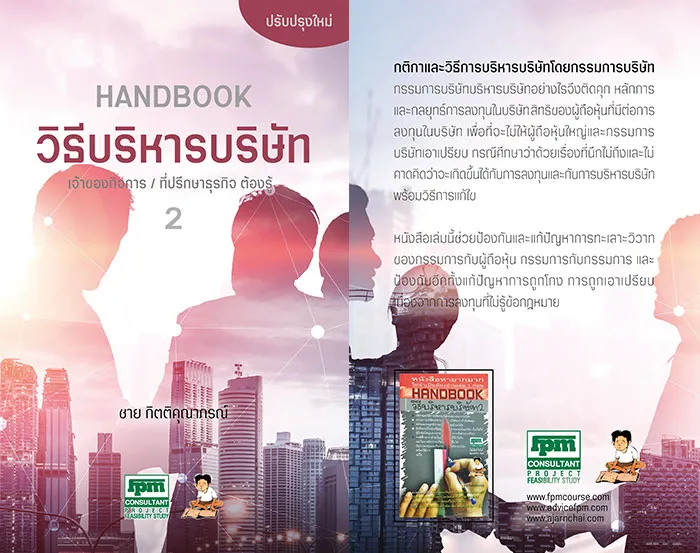 วิธีบริหารบริษัท2