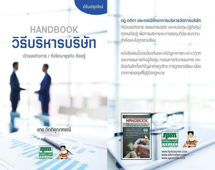วิธีบริหารบริษัท