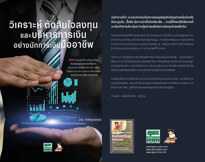 วิเคราะห์-ตัดสินใจลงทุน