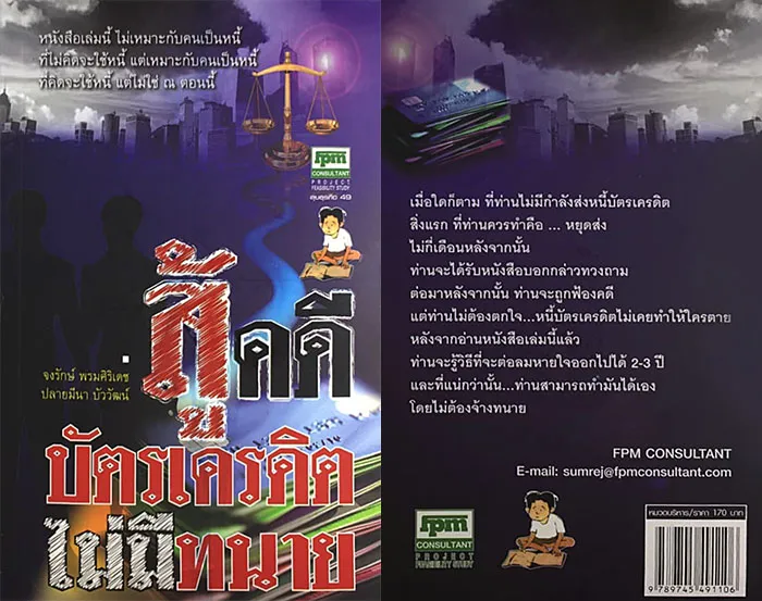 สู้คดีบัตรเครดิตไม่มีทนาย
