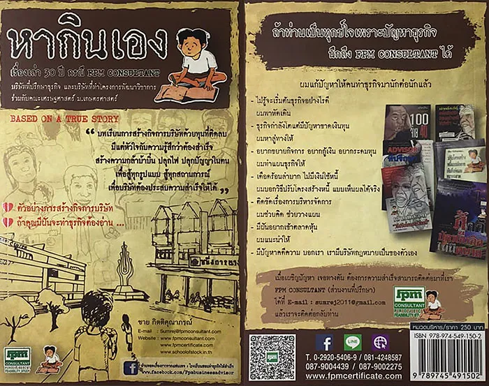 หากินเอง