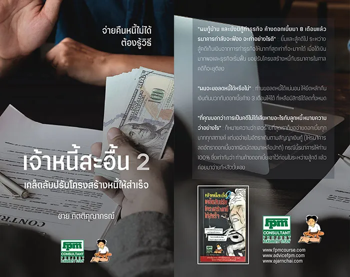 เจ้าหนี้สะอื้น2