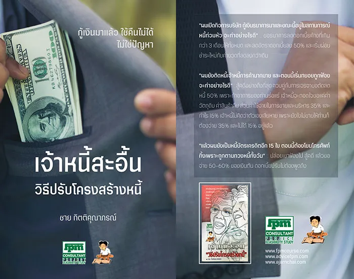 เจ้าหนี้สะอื้น