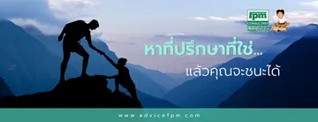 advicefpmslide2